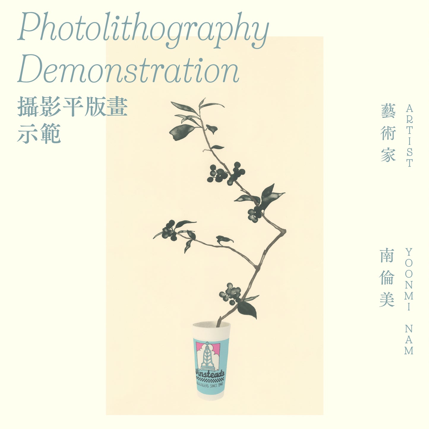 【南倫美：新盆景｜Yoonmi Nam: Arranged Flowers】攝影平版畫示範 Photolithography Demonstration