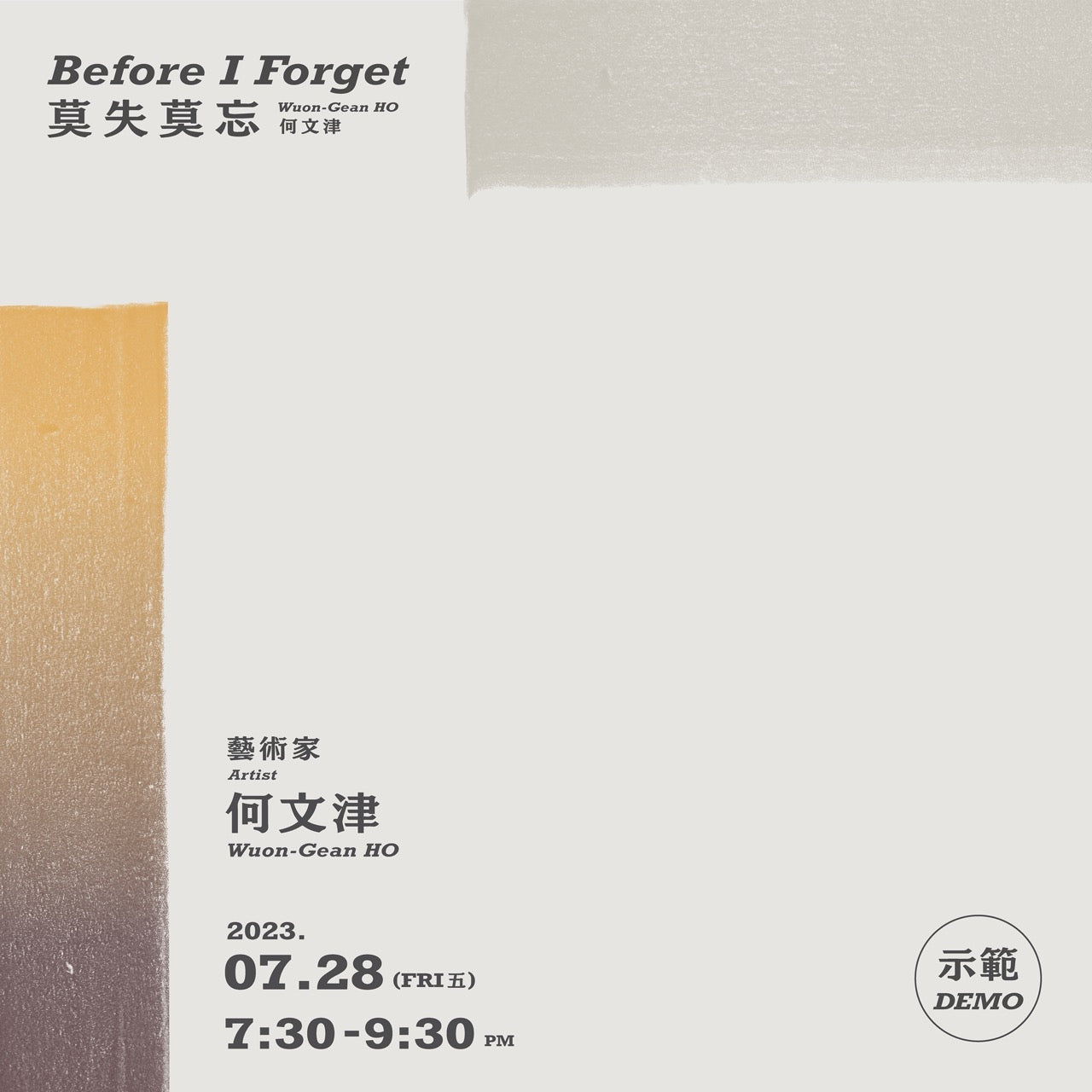 "Wuon-Gean HO: Before I Forget" Artist's Demonstration｜「何文津：莫失莫忘」藝術家示範