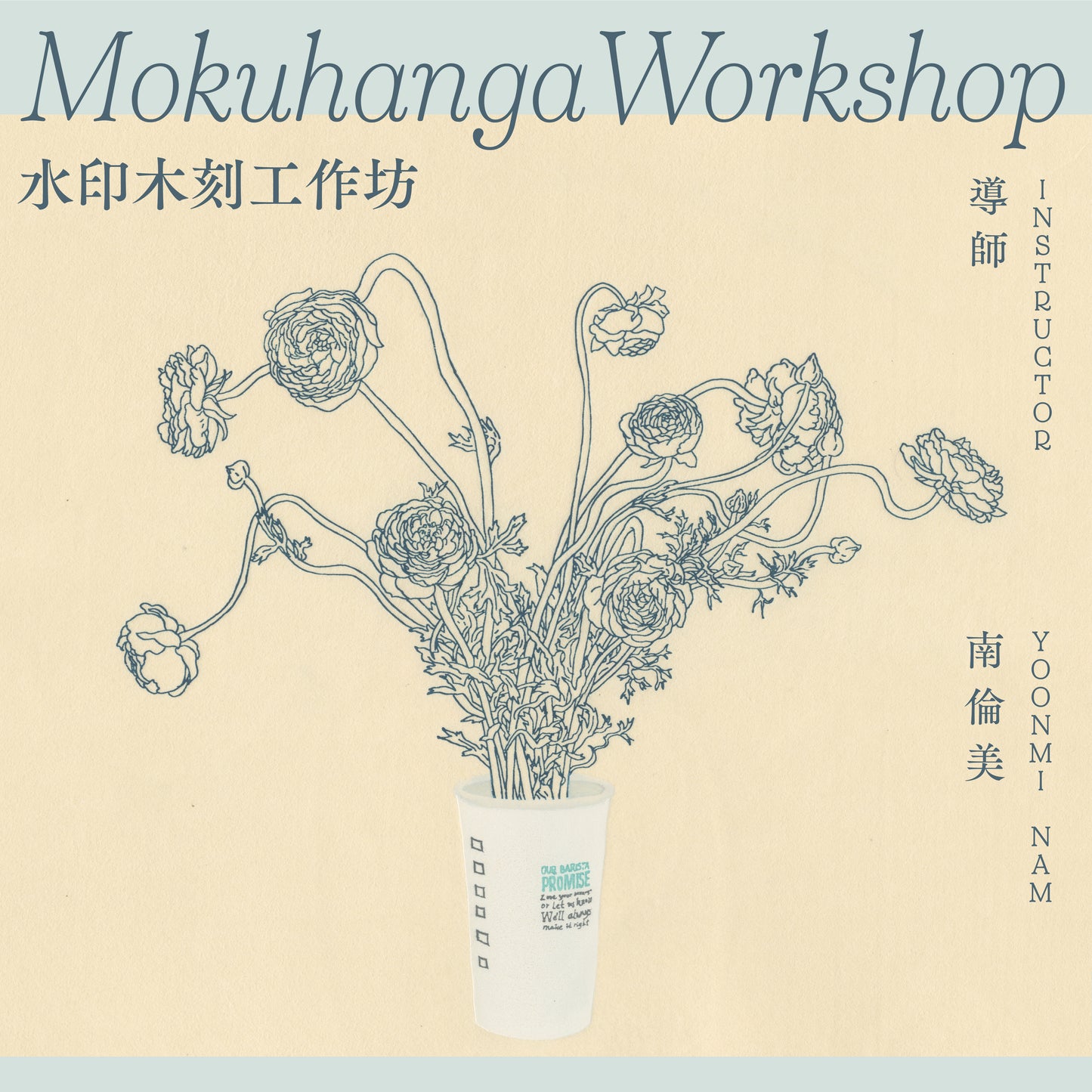 水印木刻工作坊 Mokuhanga Workshop | 南倫美 Yoonmi Nam