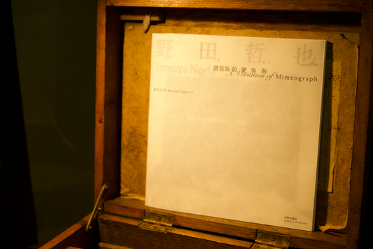 Catalogue of "Tetsuya Noda: A Variation of Mimeograph"